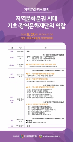 지역문화 정책포럼 웹포스터