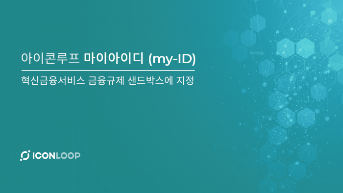 (사진-아이콘루프 제공)