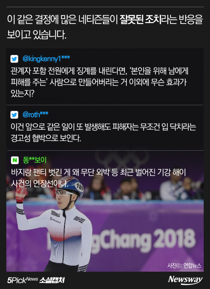 쇼트트랙 전원 퇴촌···“피해 입어도 입 다물라고?” 기사의 사진