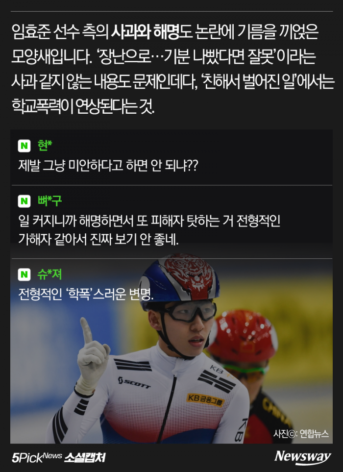 쇼트트랙 전원 퇴촌···“피해 입어도 입 다물라고?” 기사의 사진