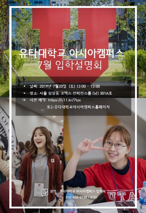 유타대학교 아시아캠퍼스