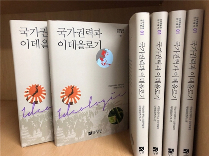 순천대 인문학술원, 전쟁사연구총서 ‘국가권력과 이데올로기’ 발간