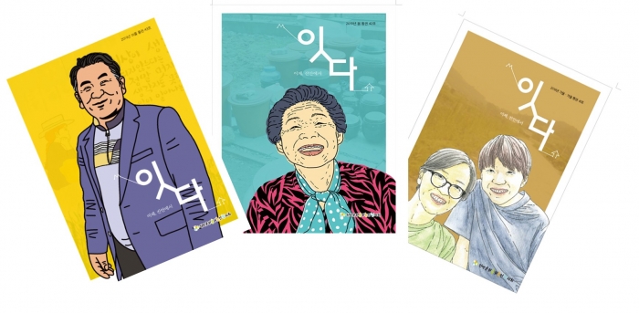 진안군, 귀농귀촌 사례집 ‘잇다’ 발간·배포 기사의 사진