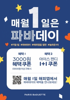 사진=SPC그룹 제공