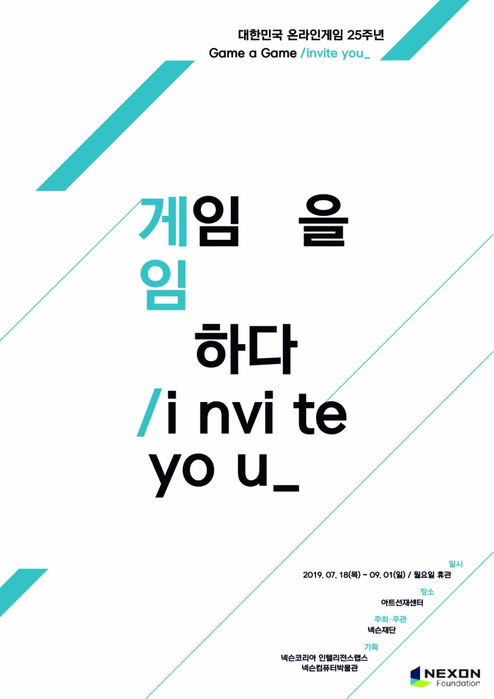 (사진-넥슨 제공)