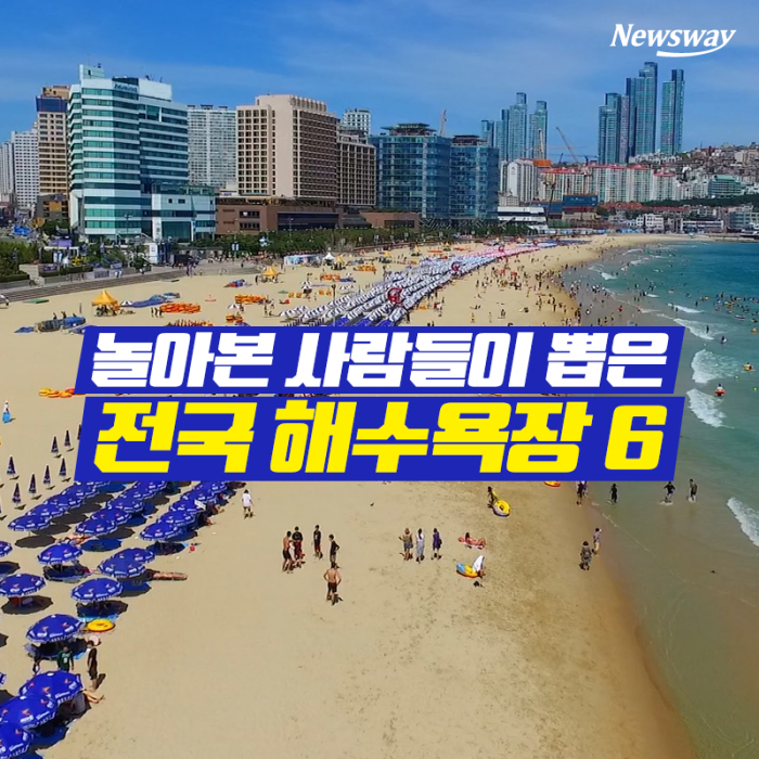 놀아본 사람들이 뽑은 전국 해수욕장 6 기사의 사진