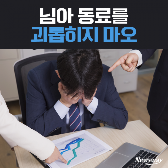 님아 동료를 괴롭히지 마오 기사의 사진