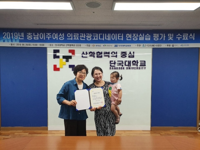 김경자 서북구보건소장이 지난 29일 단국대 산학협력관에서 진행된 2019년 충남이주여성 의료관광코디네이터 현장실습 평가 및 수료식에 참석해 의료관광코디네이터와 기념촬영을 하고 있다.(사진=단국대 제공)