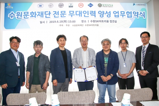 좌측부터 재단 무대기술팀장 정성영, 수원과학대학교 공연연기과 학과장 박재완 교수, 청강문화산업대학교 공연예술스쿨 전성종 교수, 용인대학교 문화예술대학 학장 최영호 교수, 수원대학교 연극과·영화과 학과장 양기찬 교수, 무대기술팀 차장 이인덕, 무대기술팀 주임 송치규.