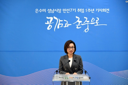 은수미 성남시장