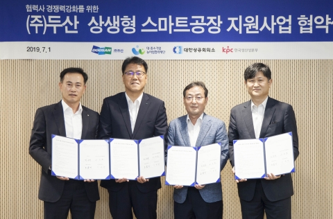 두산, 협력사 스마트공장 구축 지원