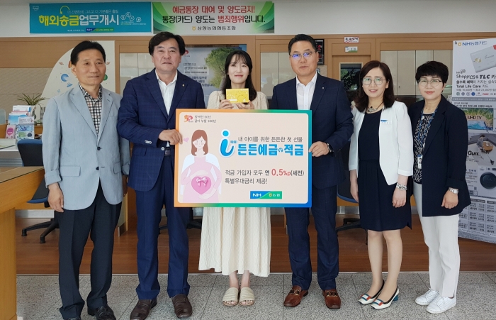 농협 전남지역본부(본부장 김석기)는 상호금융 50주년을 맞이하여 출산 장려 특화 상품인「I(아이)든든 예·적금」상품을 2일 출시하고 전남 삼향농협(조합장 나용석)에서 박지숙(33세)씨와 함께 1호 가입행사를 가졌다.(사진)