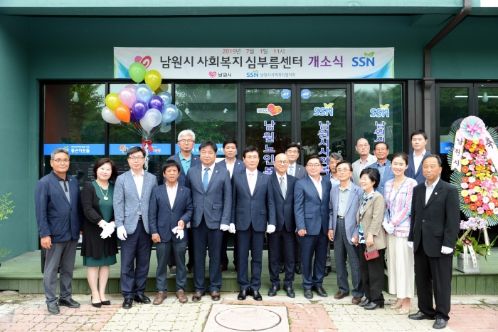 남원시, 사회복지심부름센터 개소 기사의 사진