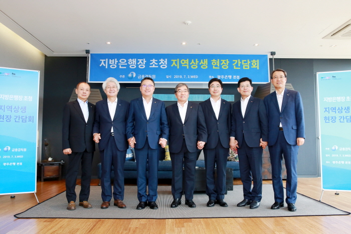 (왼쪽부터)임용택 전북은행장, 김태오 대구은행장, 송종욱 광주은행장, 윤석헌 금융감독원장, 황윤철 경남은행장, 빈대인 부산은행장, 서현주 제주은행장 사진=금융감독원 제공