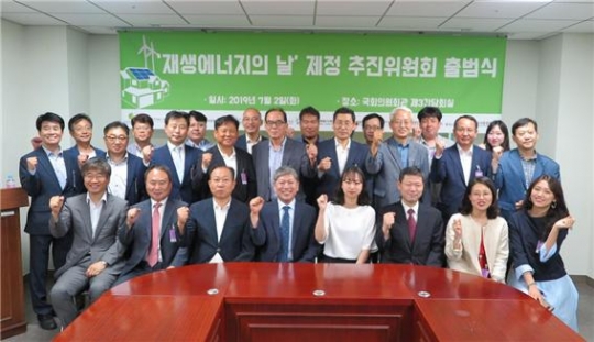 2일 국회의원회관에서 열린 `재생에너지의 날` 제정 추진위원회 출범식에서 참석자들이 기념사진을 찍고 있다.