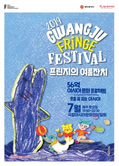 광주프린지페스티벌 포스터