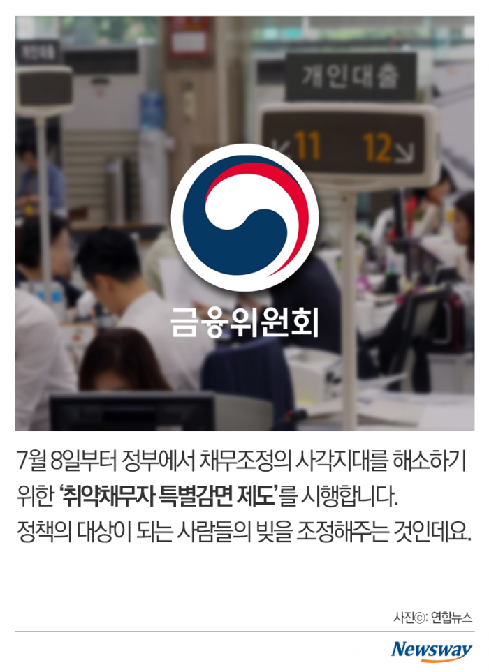 나라에서 빚 탕감해준다는데···아무나 되나? 기사의 사진