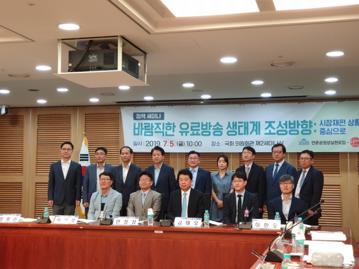 ‘바람직한 유료방송 생태계 조성방향’ 정책 세미나