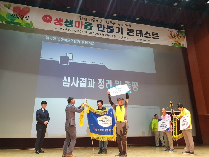익산 성당포구마을, 생생콘테스트 희망마을상 수상 기사의 사진