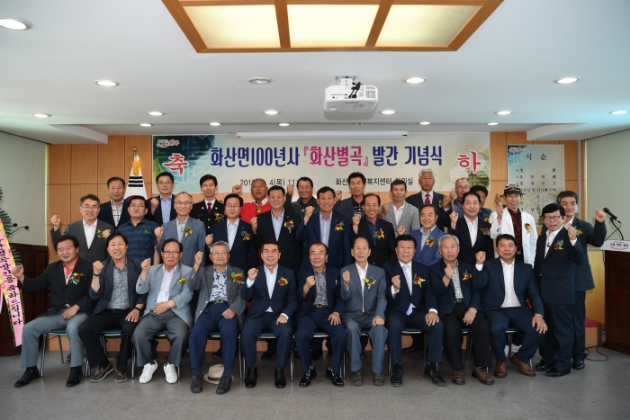 완주군 화산면,「화산별곡」 발간 기념회 개최 기사의 사진
