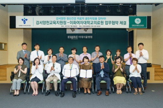 5일 문병인 이화여자대학교 의료원장(앞줄 가운데 왼쪽)이 심금순 강서양천교육지원청 교육장(앞줄 가운데 오른쪽)과 강서양천 학생의 정신건강 증진을 위한 업무 협약을 체결하고 기념촬영을 하고 있다.