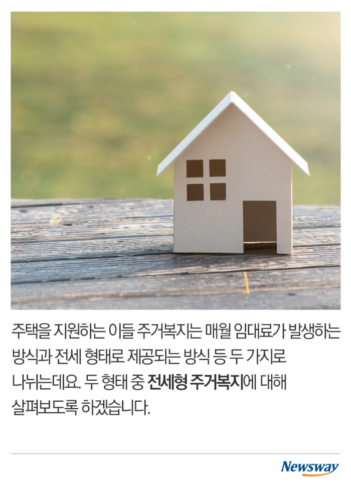 내게 맞는 전세형 주거복지는 무엇? 기사의 사진
