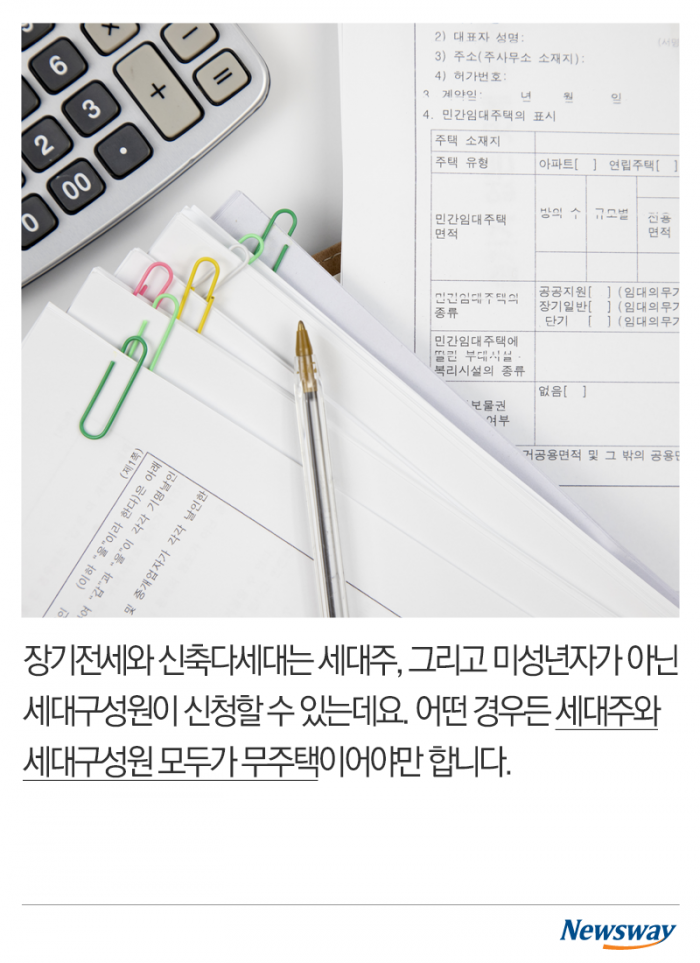 내게 맞는 전세형 주거복지는 무엇? 기사의 사진