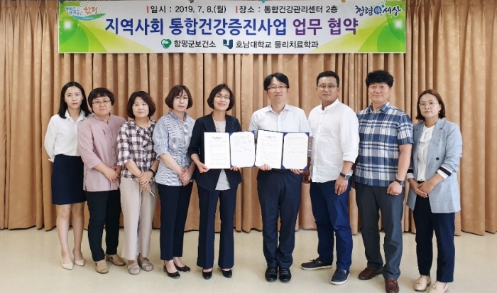 호남대, 함평군 보건소와 ‘주민 건강증진 업무협약’ 체결 기사의 사진