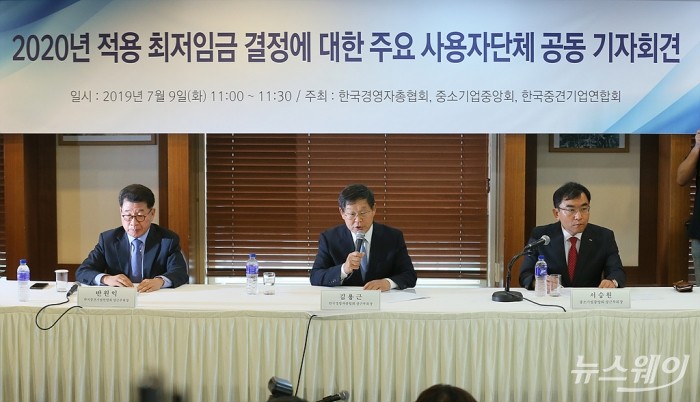 ‘2020년 적용 최저임금 결정에 대한 주요 사용자단체 공동 기자회견’. 사진=이수길 기자 leo2004@newsway.co.kr