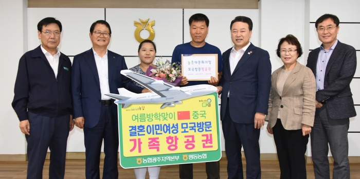 농협광주본부, 평동농협 농촌결혼이민여성 가족항공권 전달 모습