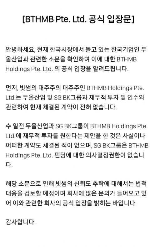 빗썸 지주사 ‘비티씨홀딩스·비덴트’, 두올산업에 손해배상 청구