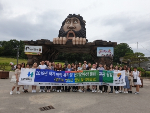 신한대, 외국인 단기연수생 대상 `안보 및 생태관광 체험 행사` 가져