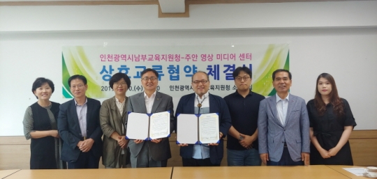 10일 류석형 인천남부교육지원청 교육장(가운데 왼쪽)이 남두현 주안영상미디어센터장(가운데 오른쪽)과 협약을 체결하고 기념촬영을 하고 있다.