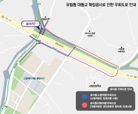대동교 확장공사 우회도로 안내