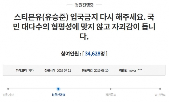 ‘유승준 입국금지’ 국민청원 등장···“형평성 맞지 않고 자괴감 들어” / 사진=청와대 국민청원