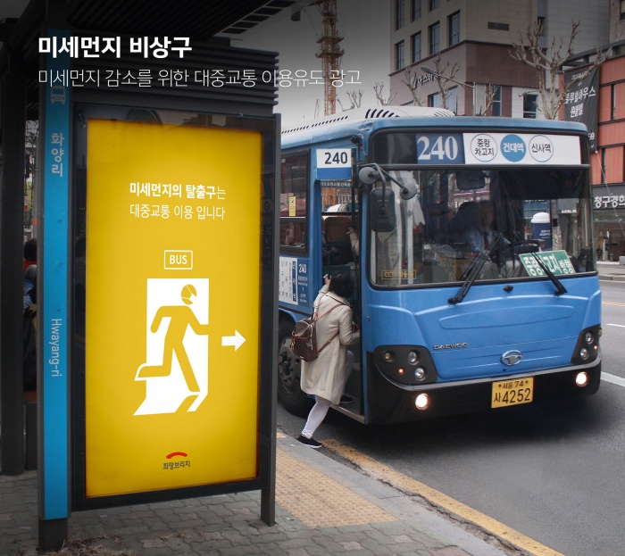 올해로 40주년을 맞은 제일기획 아이디어 페스티벌에서 대상을 수상한 옥외광고 아이디어 ‘미세먼지 비상구’. 사진=제일기획 제공