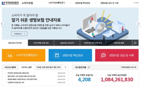 생명보험협회 ‘소비자포털’ 사이트 메인화면. 사진=생명보험협회