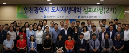 11일 열린 ‘인천광역시 도시재생대학 심화과정 2기’ 수료식에서 박인서 인천도시공사 사장(앞줄 오른쪽 네 번째)이 수료생들과 기념촬영을 하고 있다. 사진=인천도시공사