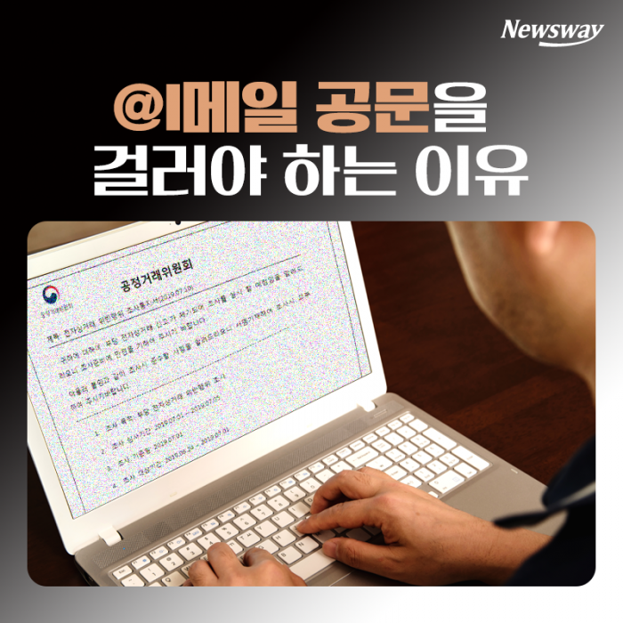 이메일 공문을 걸러야 하는 이유 기사의 사진