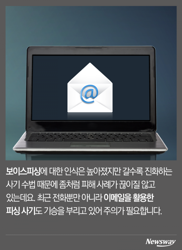 이메일 공문을 걸러야 하는 이유 기사의 사진