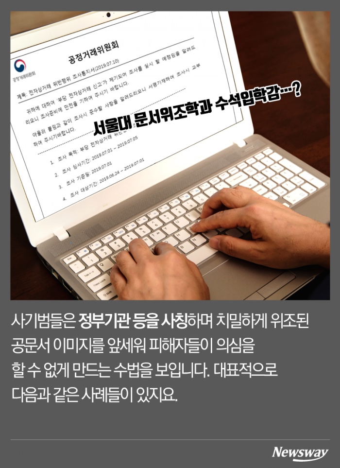 이메일 공문을 걸러야 하는 이유 기사의 사진