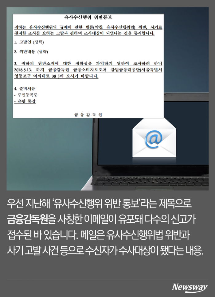 이메일 공문을 걸러야 하는 이유 기사의 사진