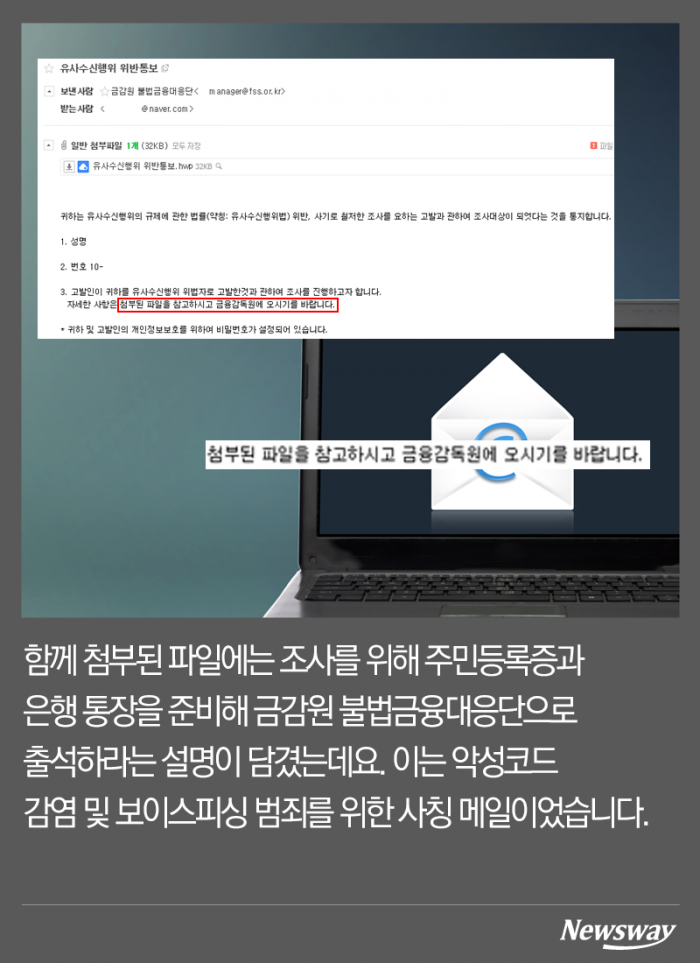 이메일 공문을 걸러야 하는 이유 기사의 사진