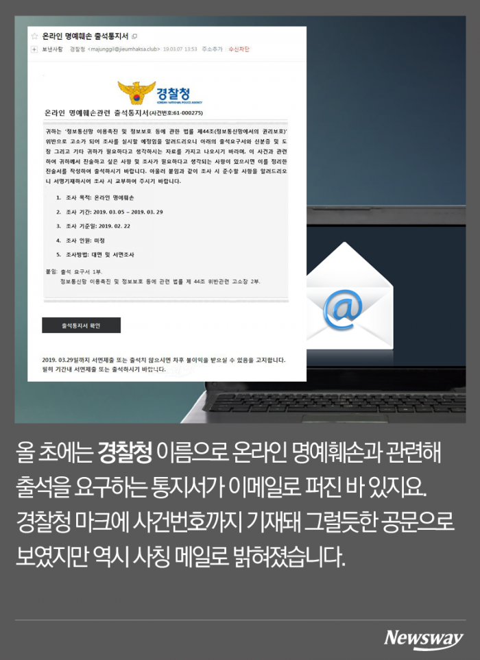이메일 공문을 걸러야 하는 이유 기사의 사진