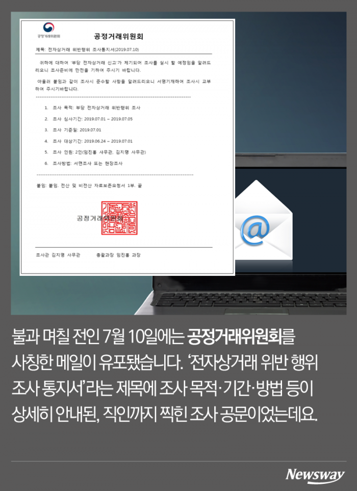 이메일 공문을 걸러야 하는 이유 기사의 사진