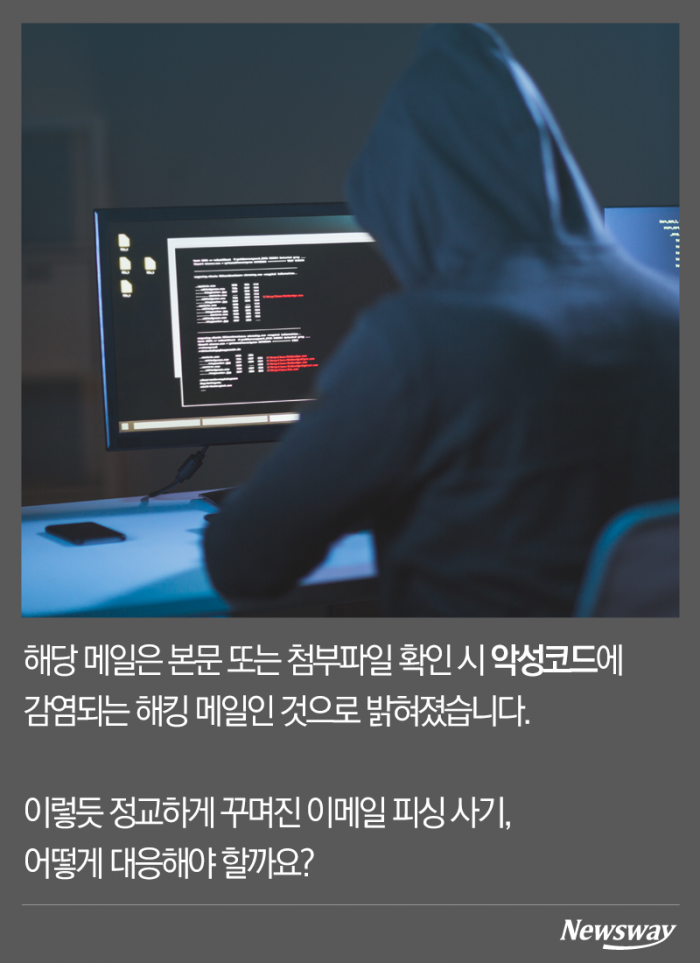 이메일 공문을 걸러야 하는 이유 기사의 사진