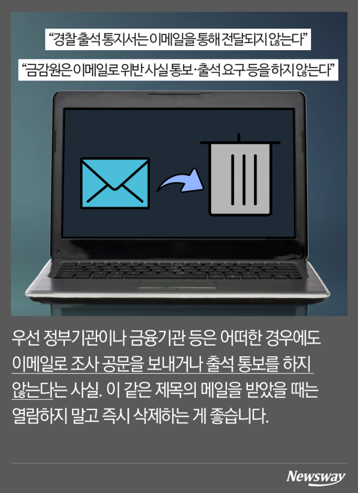 이메일 공문을 걸러야 하는 이유 기사의 사진