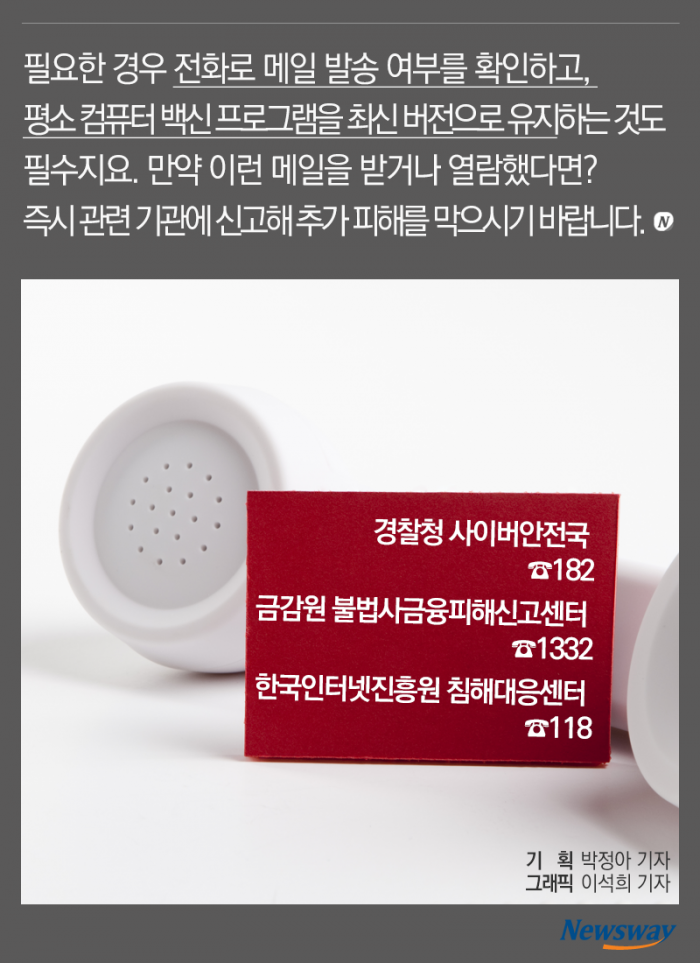이메일 공문을 걸러야 하는 이유 기사의 사진