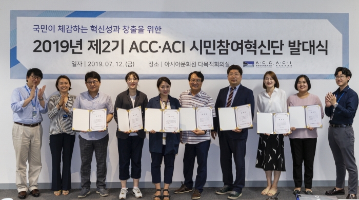 ACI 시민참여혁신단 발대식 모습