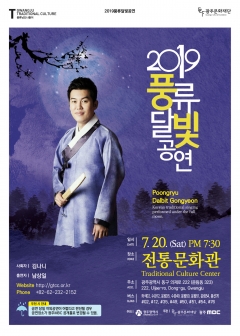 풍류달빛공연 포스터